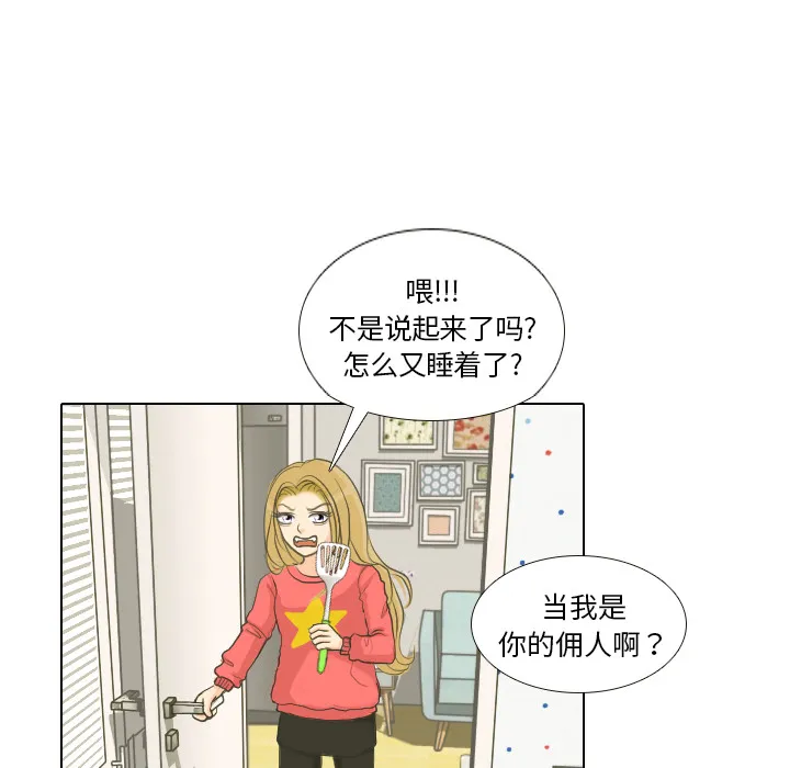 把地球握在手中的漫画漫画,第1话 触碰就能透视的少女6图