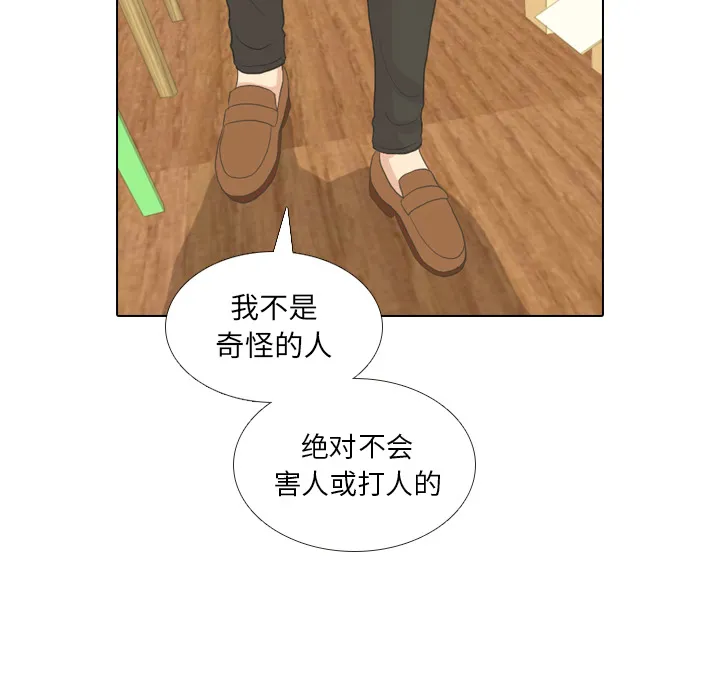 我眼中的世界漫画漫画,第15话 禁区74图