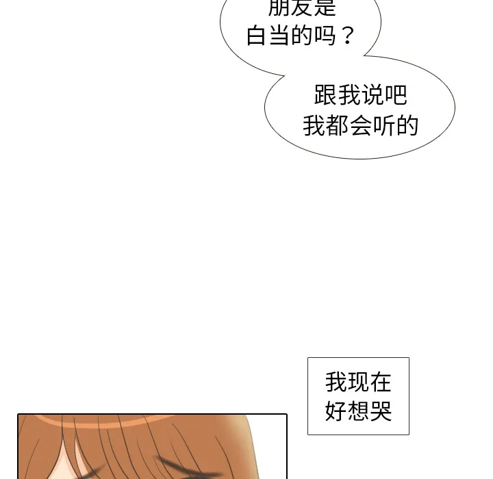 嘴里的世界漫画漫画,第11话 心理战41图