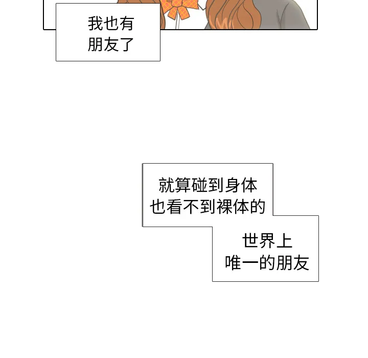 我手中的怪物漫画漫画,第10话 朋友88图