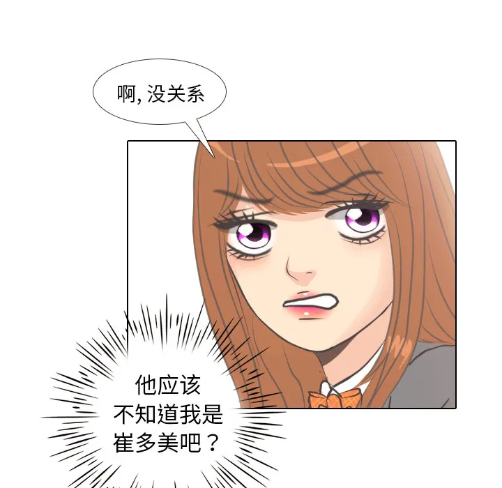 凹凸世界漫画漫画,第4话 吵吵闹闹53图