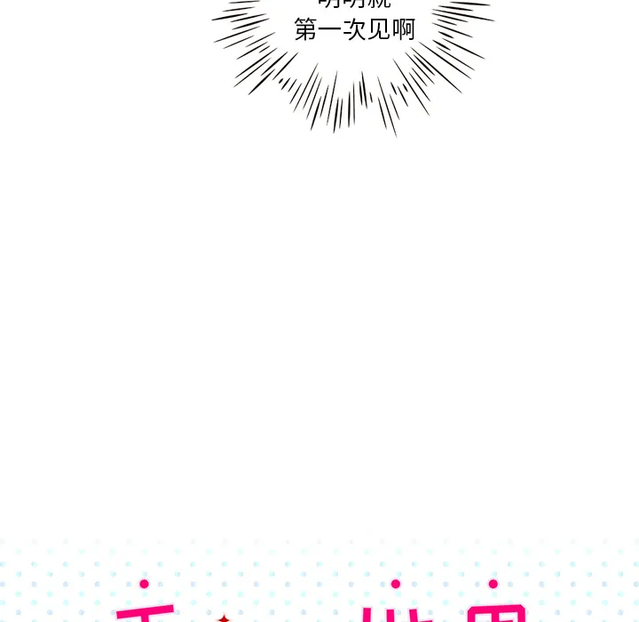 凹凸世界漫画漫画,第4话 吵吵闹闹27图