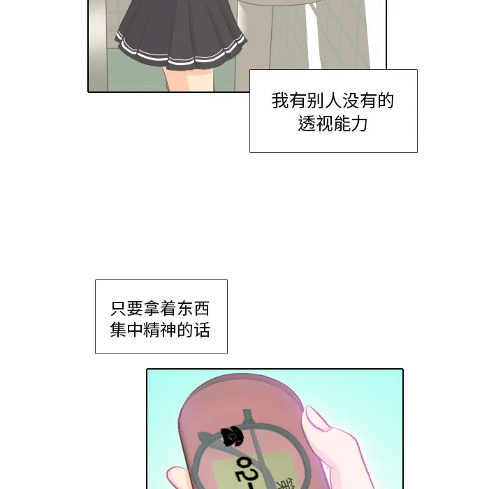 把地球握在手中的漫画漫画,第1话 触碰就能透视的少女33图