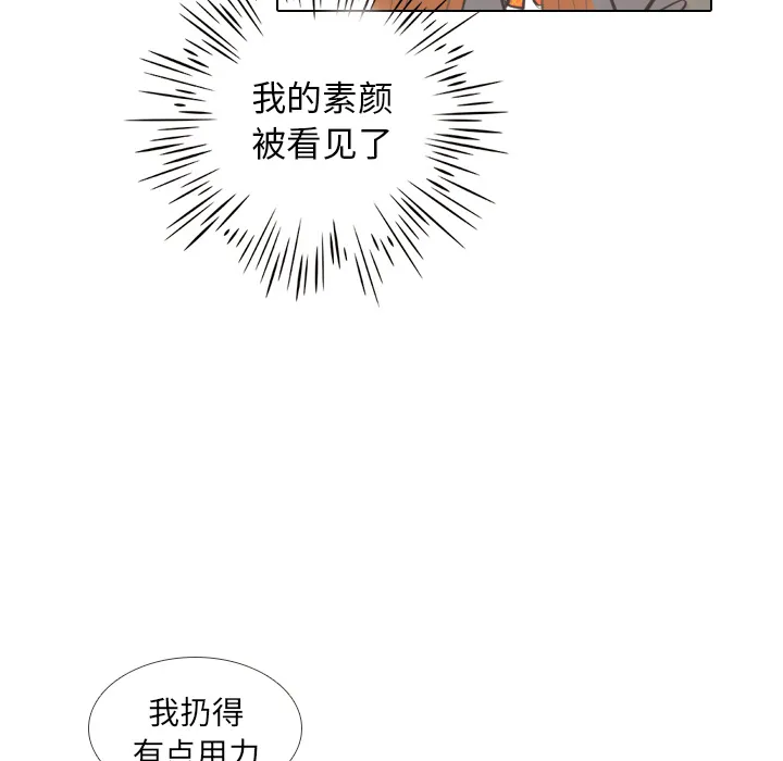 凹凸世界漫画漫画,第4话 吵吵闹闹51图