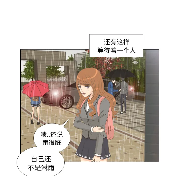 我眼中的世界漫画漫画,第7话 阵雨6图