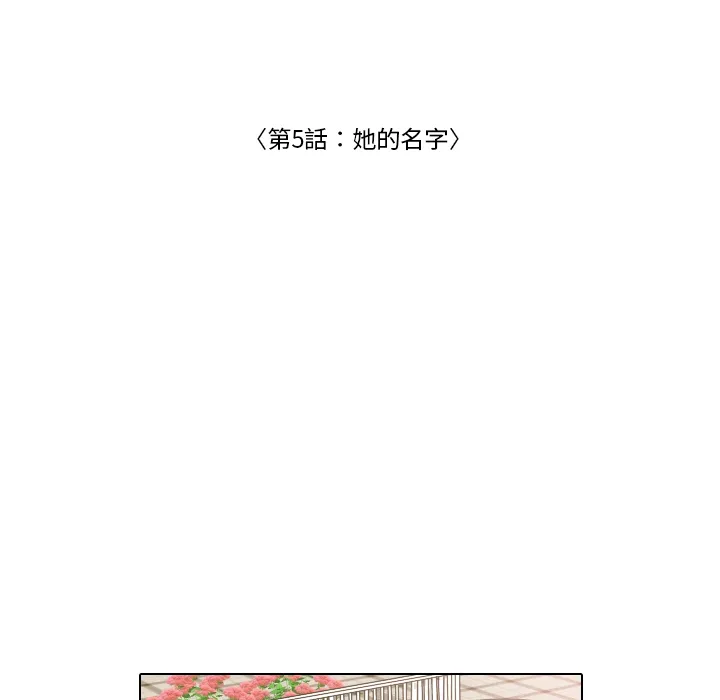 手中的世界韩漫免费阅读下拉式漫画,第5话 她的名字41图