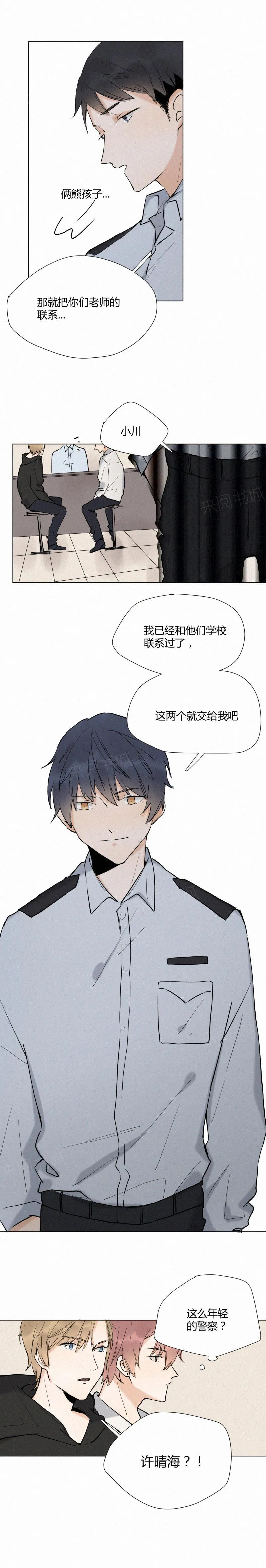 那些疯狂的小事叫爱情解说漫画,第15话4图