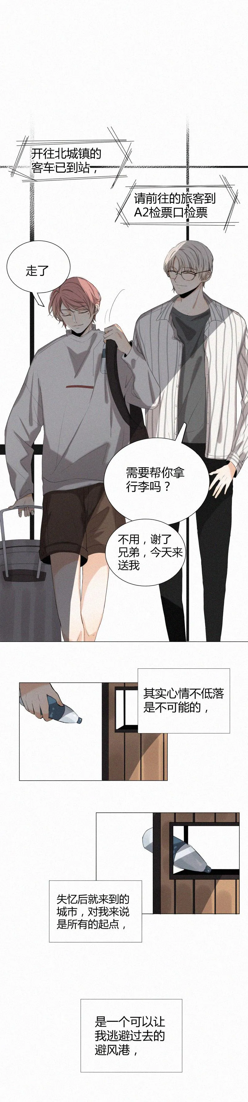 那些疯狂的案件漫画,第3话5图