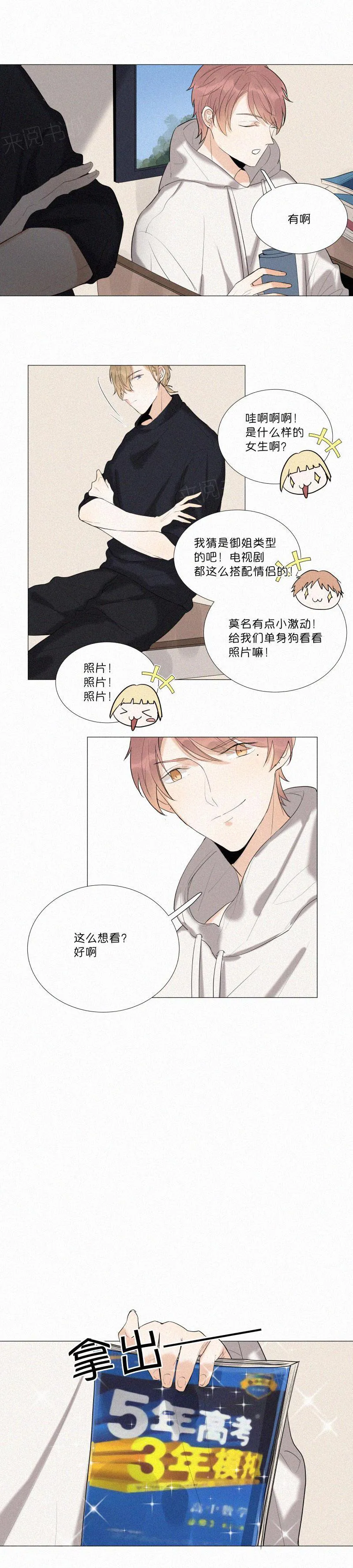 一些很疯狂的事漫画,第10话6图