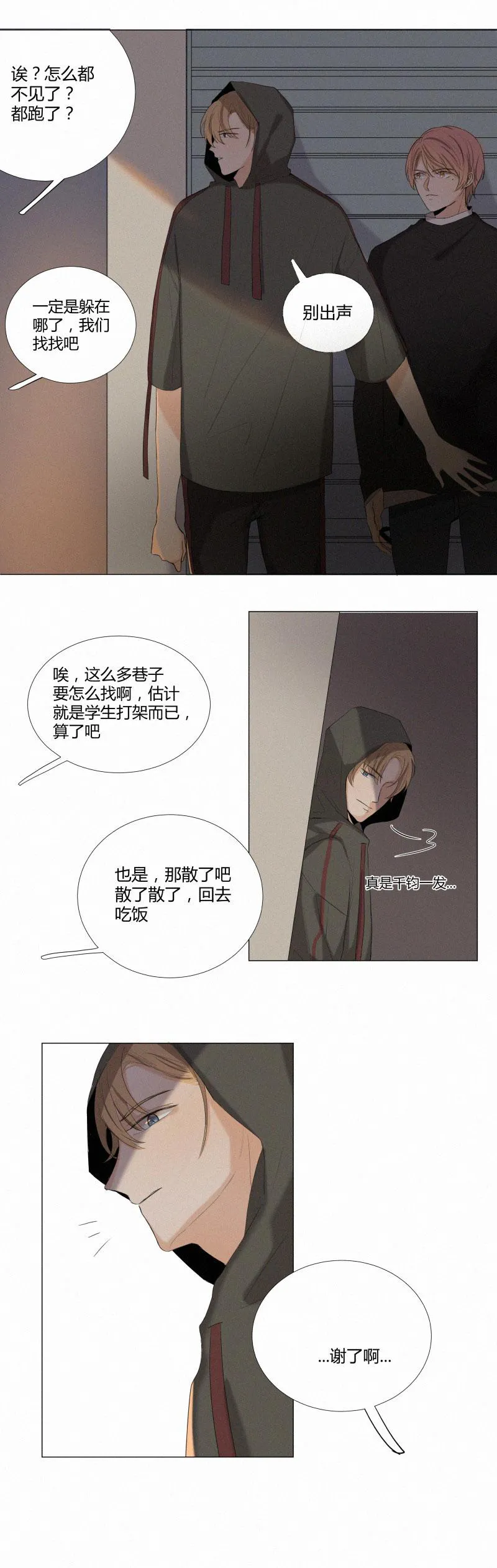那些疯狂的事漫画漫画,第5话14图
