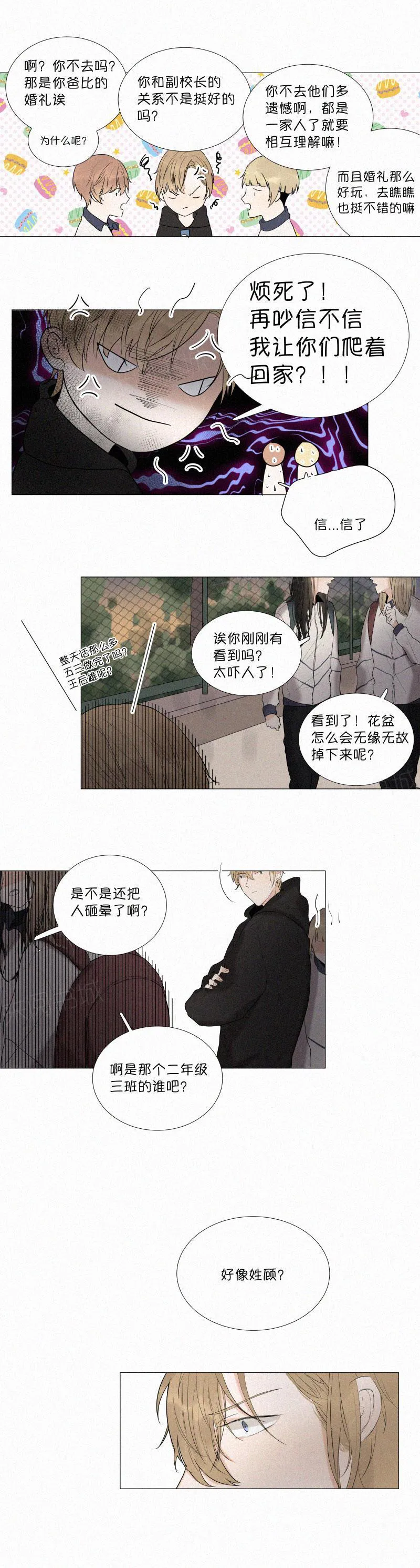 那些搞不明白的事漫画漫画,第11话6图