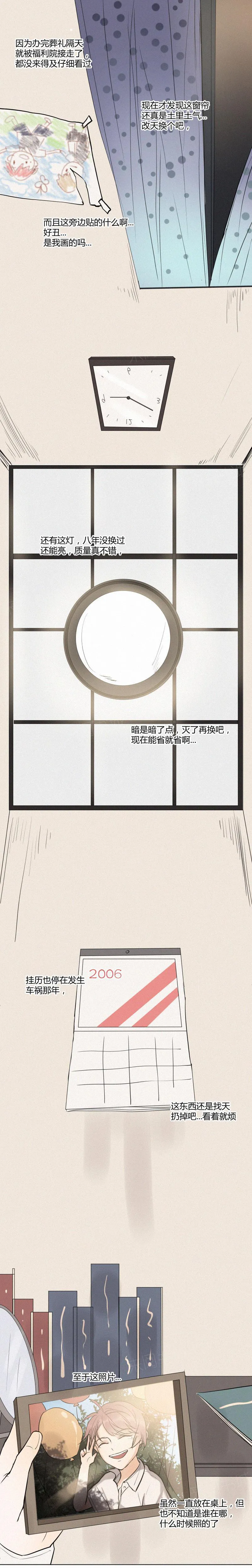 那些搞不明白的事漫画漫画,第7话3图