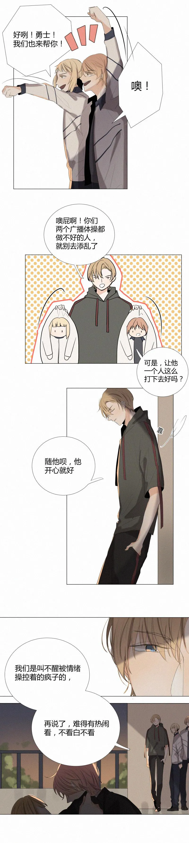 那些疯狂的事漫画漫画,第5话9图