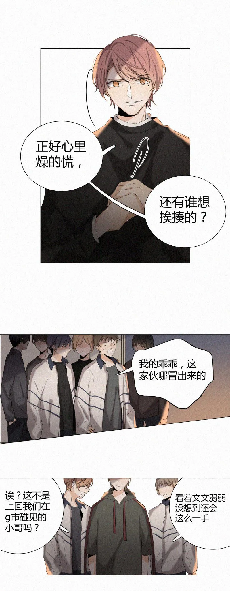 那些疯狂的事漫画漫画,第5话7图