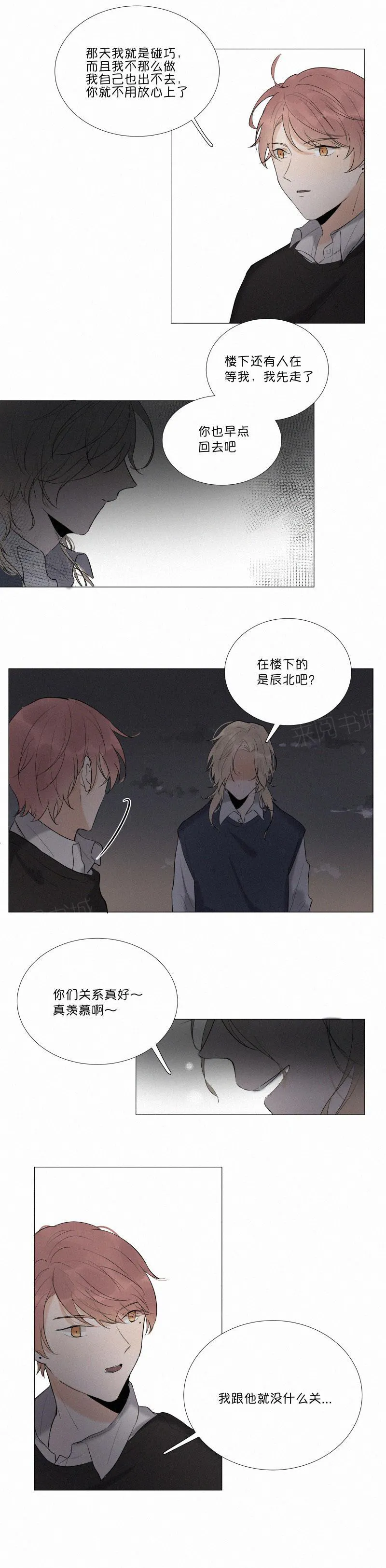 那些搞不明白的事漫画漫画,第13话5图