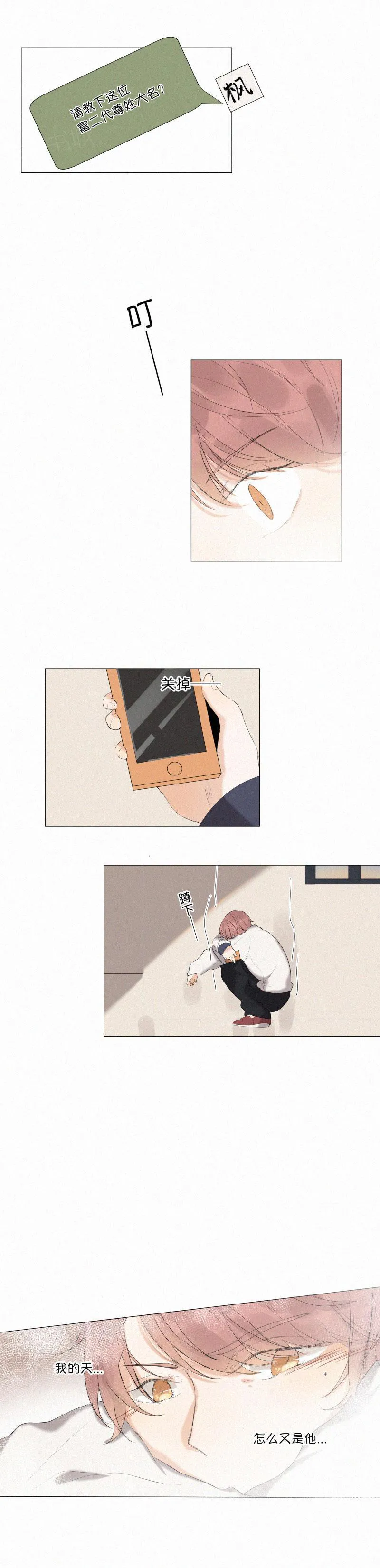 那些疯狂的事漫画漫画,第9话17图
