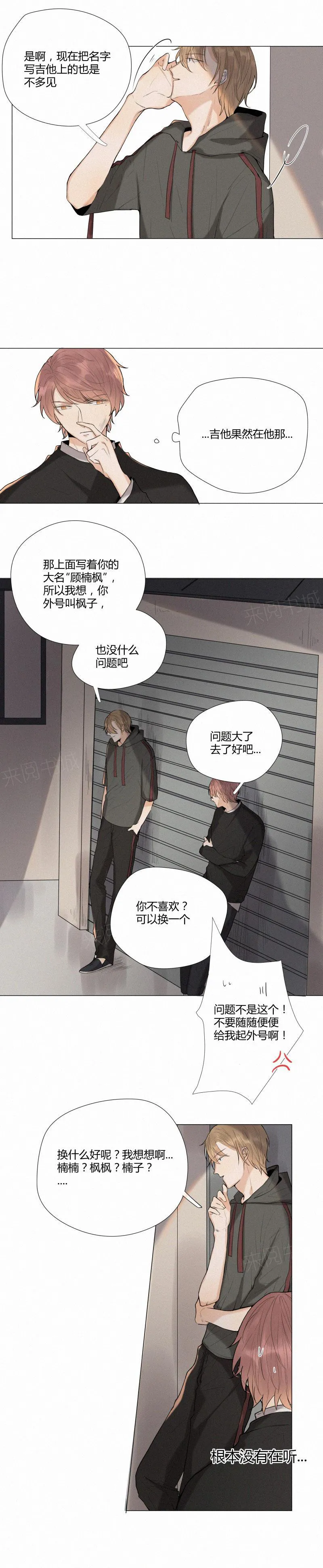 那些疯狂的案件漫画,第6话2图