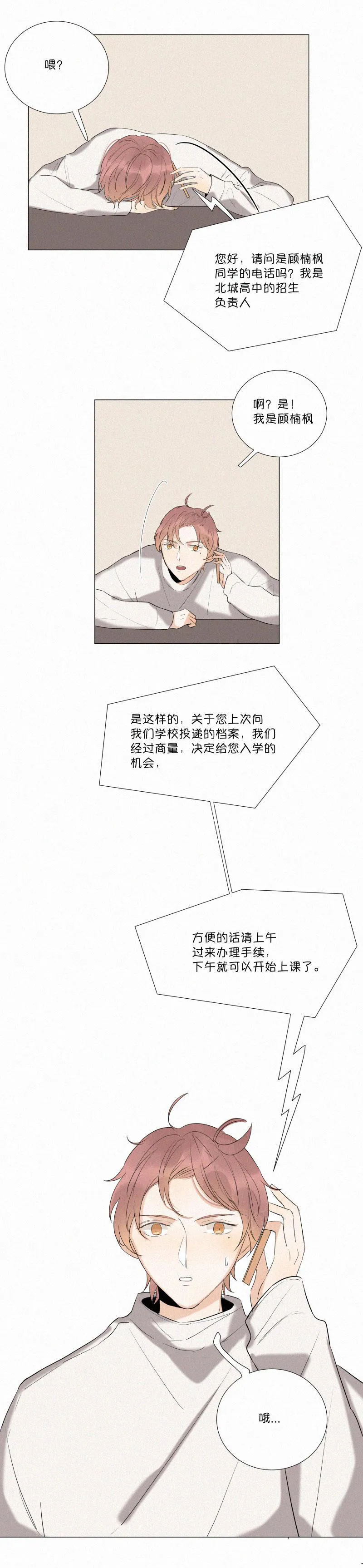 那些疯狂的事漫画漫画,第8话2图