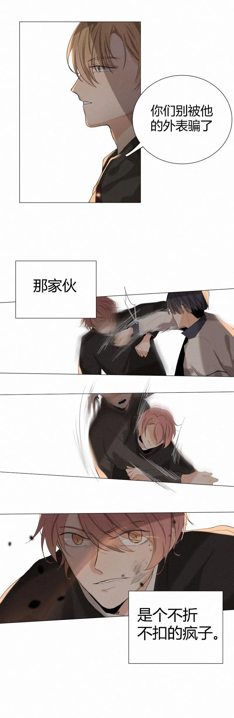 那些疯狂的事漫画漫画,第5话8图