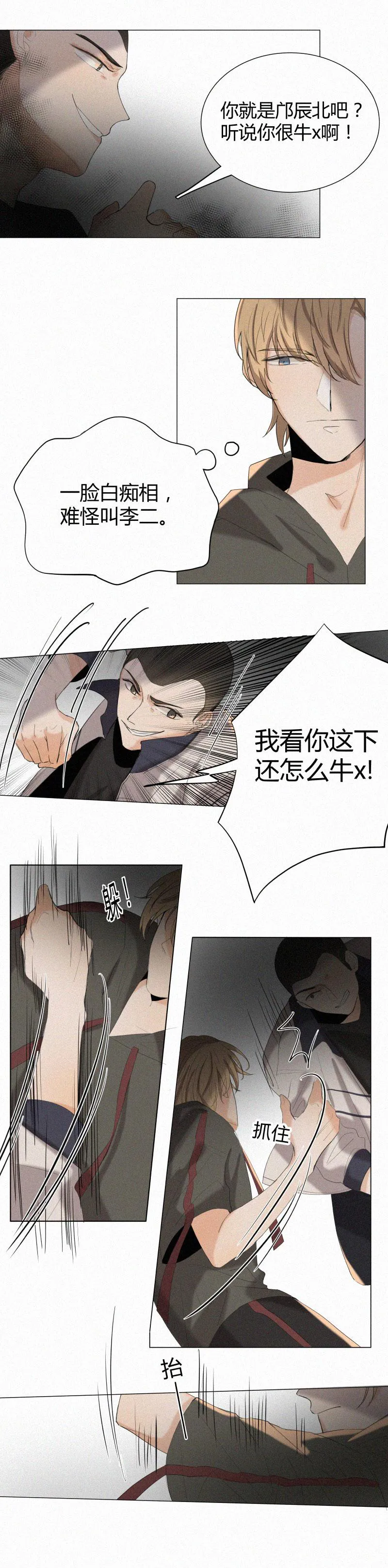 那些疯狂的事漫画漫画,第5话1图