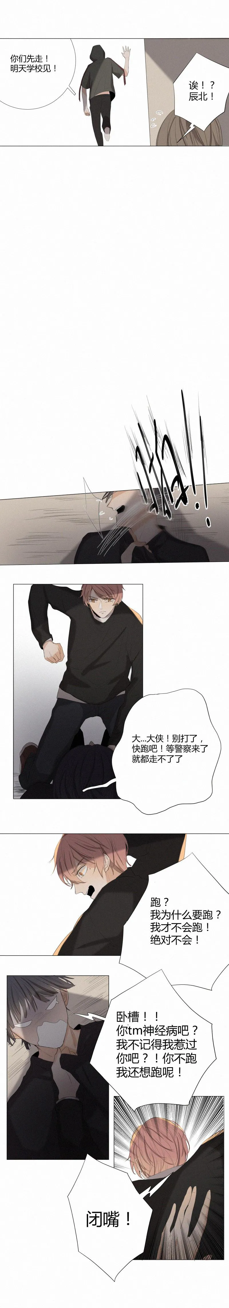 那些疯狂的事漫画漫画,第5话11图