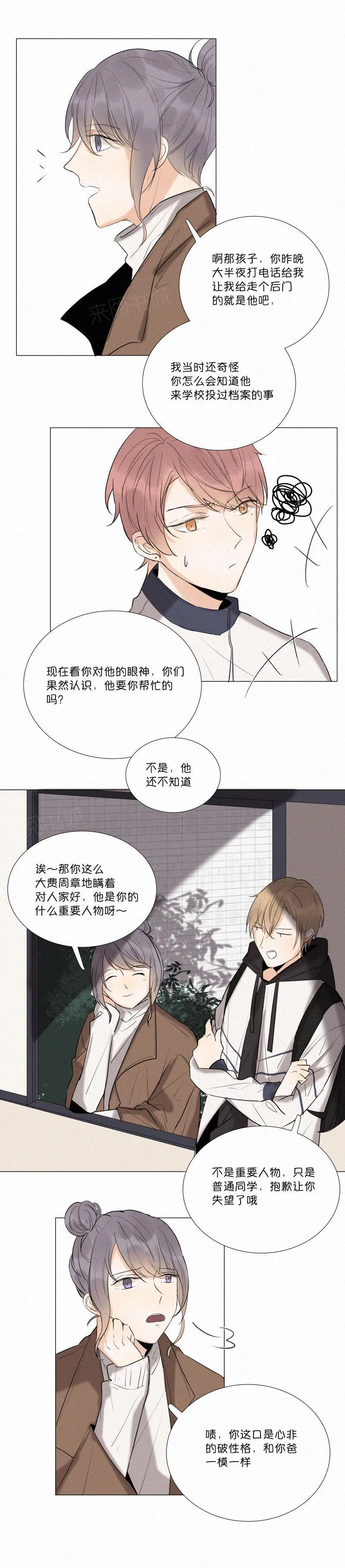 那些疯狂的事漫画漫画,第8话6图