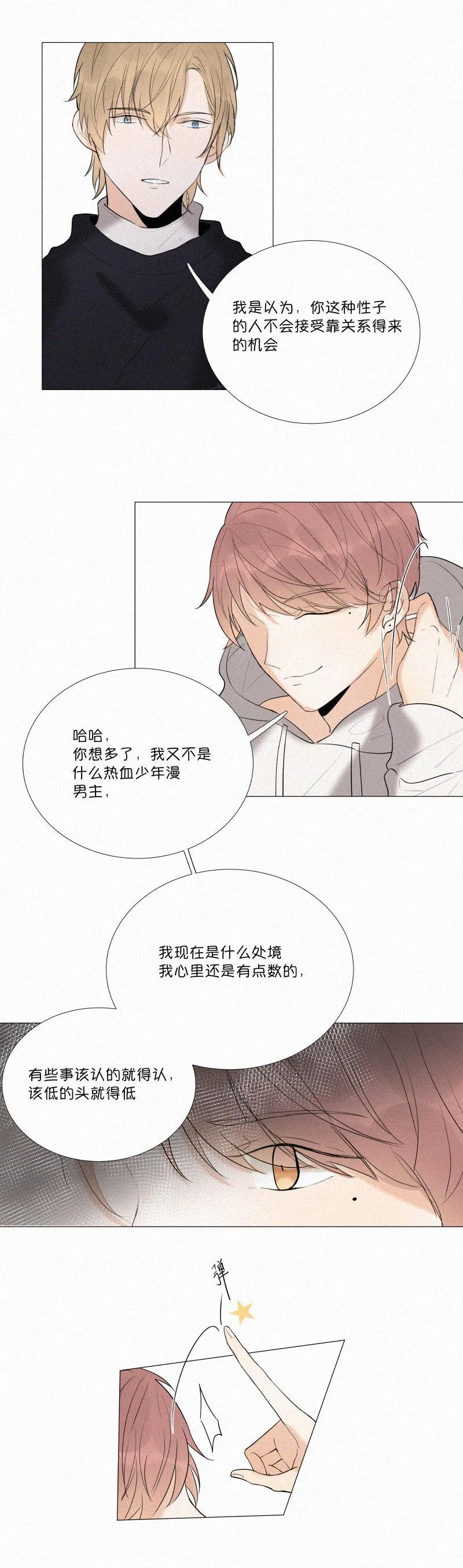 一些很疯狂的事漫画,第10话2图