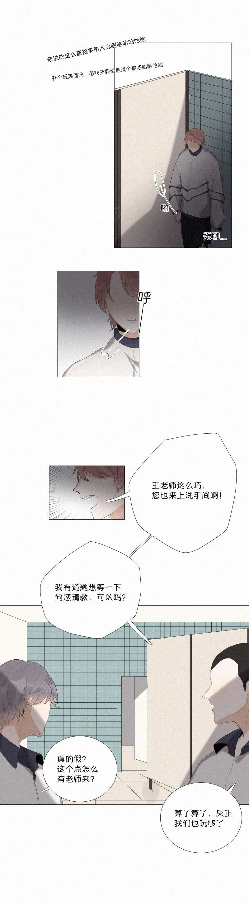 那些疯狂的事漫画漫画,第9话12图
