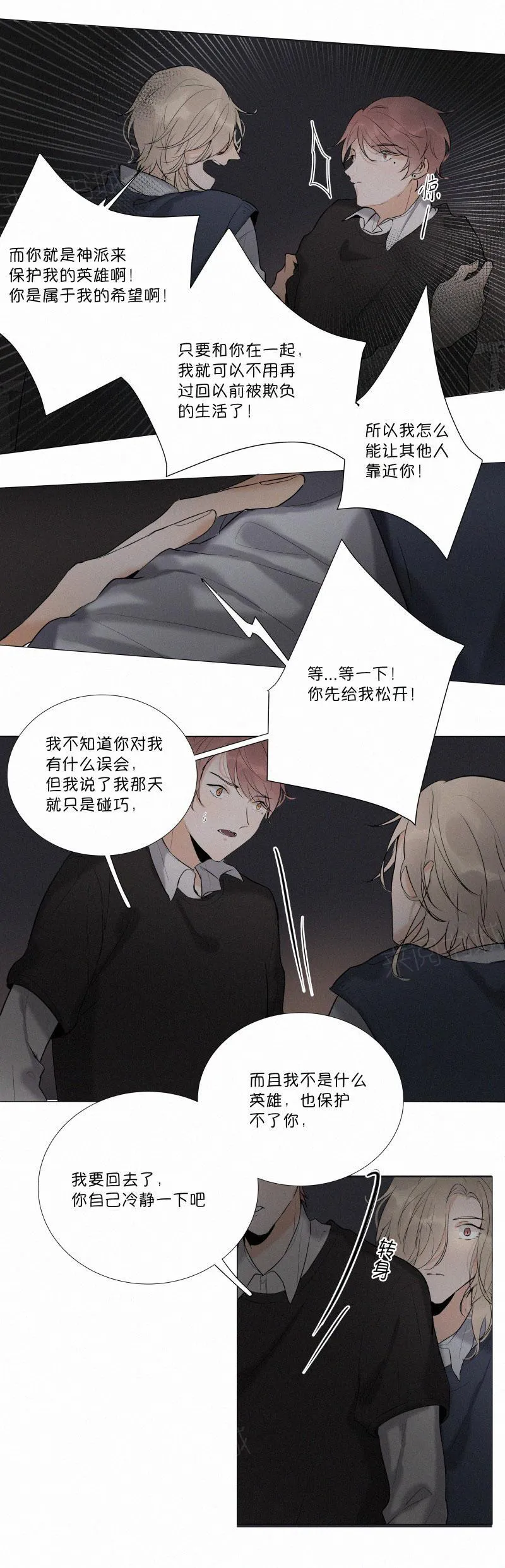 那些疯狂的案件漫画,第14话2图