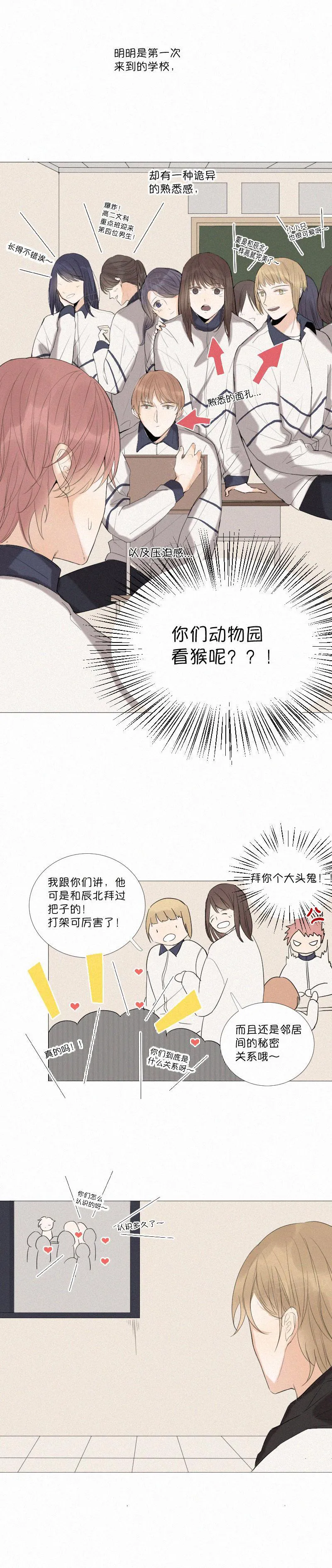 那些疯狂的事漫画漫画,第8话4图