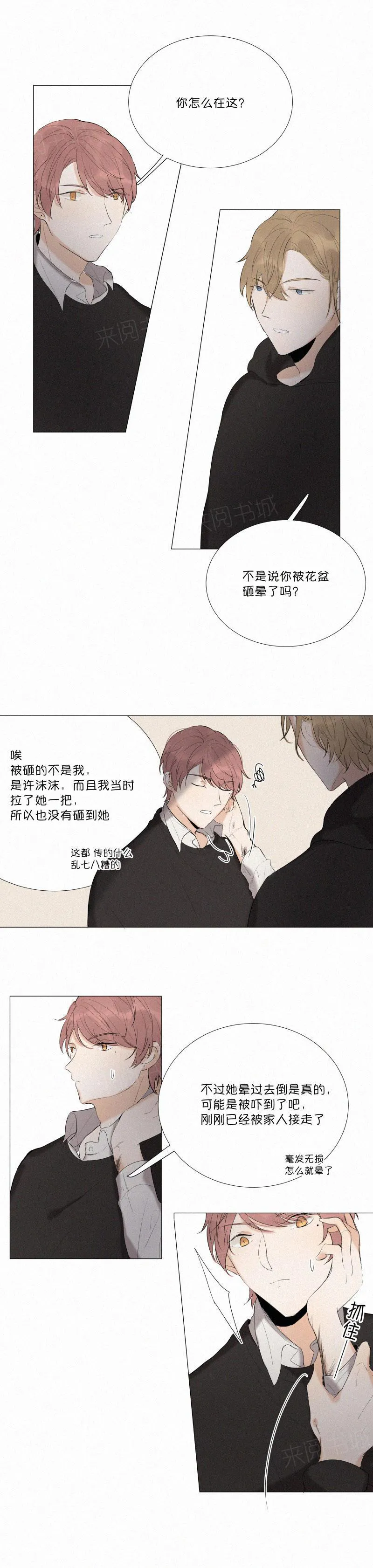 那些搞不明白的事漫画漫画,第12话1图