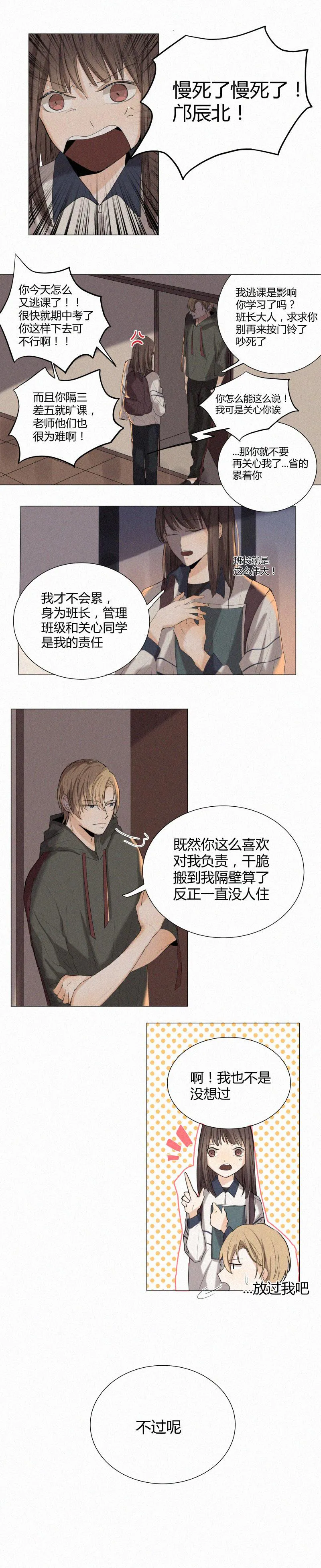 那些疯狂的事漫画漫画,第4话2图