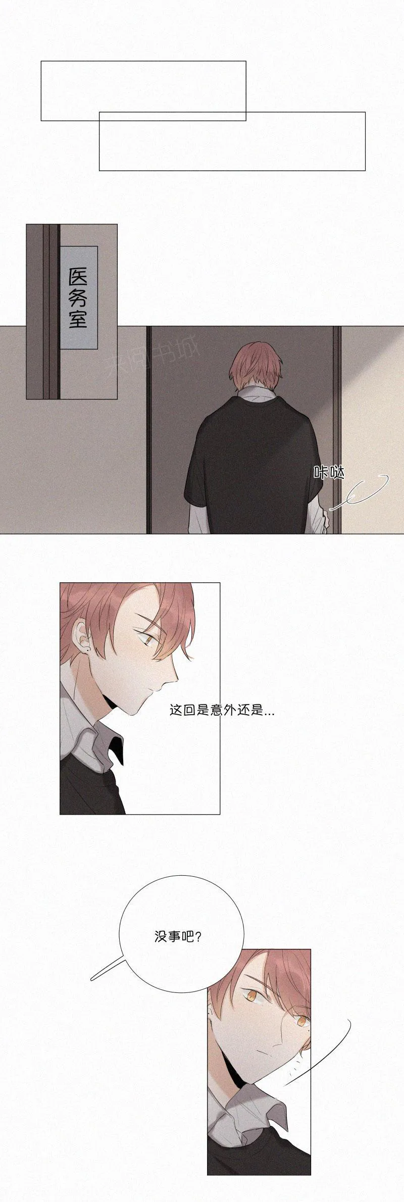 那些搞不明白的事漫画漫画,第11话7图