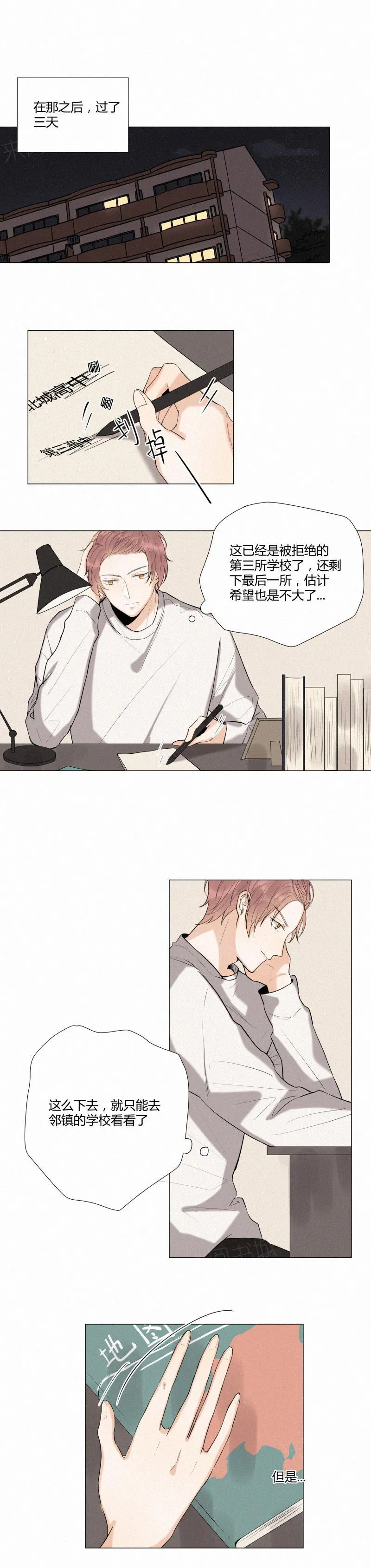 那些搞不明白的事漫画漫画,第7话1图