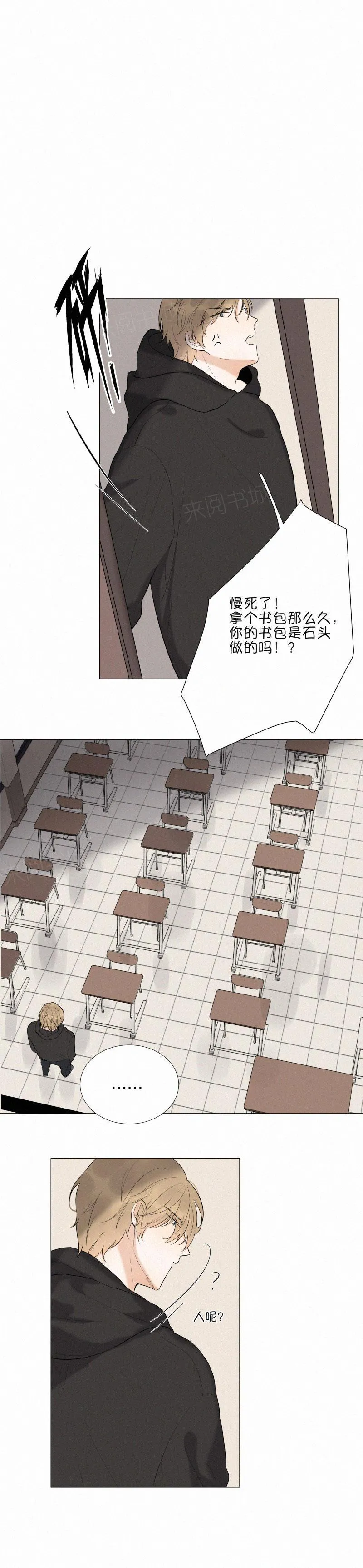 那些搞不明白的事漫画漫画,第13话2图