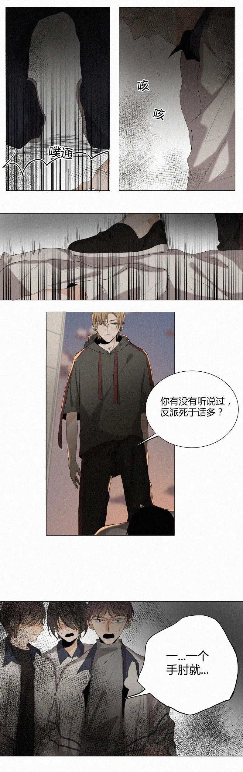 那些疯狂的事漫画漫画,第5话3图