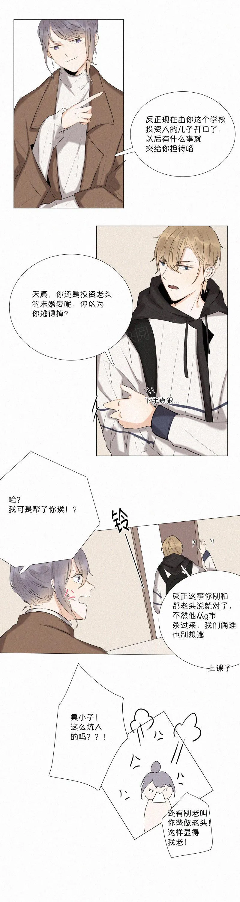 那些疯狂的事漫画漫画,第8话8图