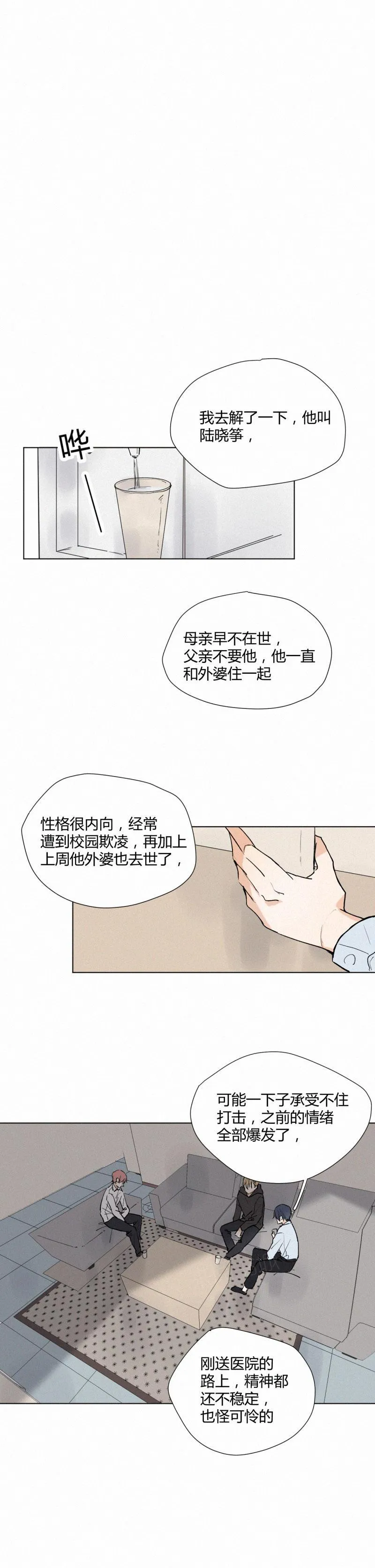 那些疯狂的小事叫爱情解说漫画,第15话5图