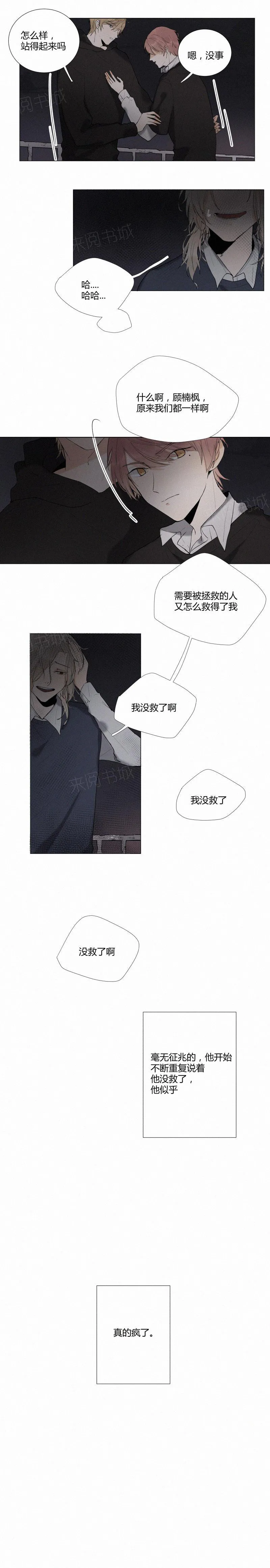 那些疯狂的小事叫爱情解说漫画,第15话2图
