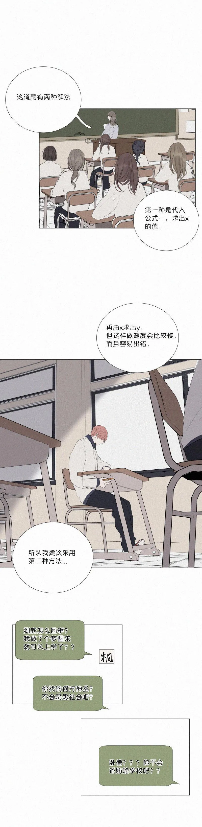 那些疯狂的事漫画漫画,第9话6图