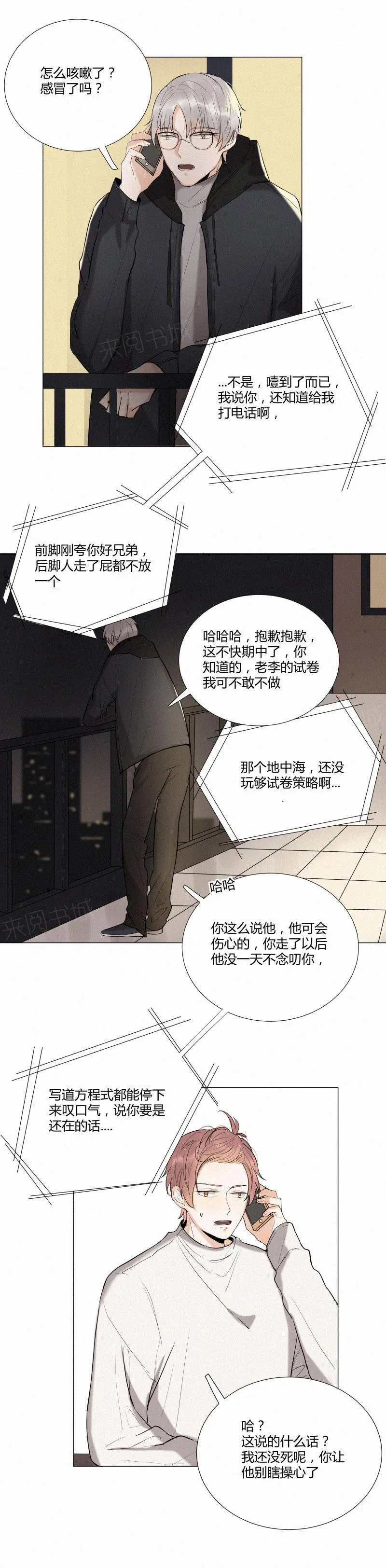 那些搞不明白的事漫画漫画,第7话6图