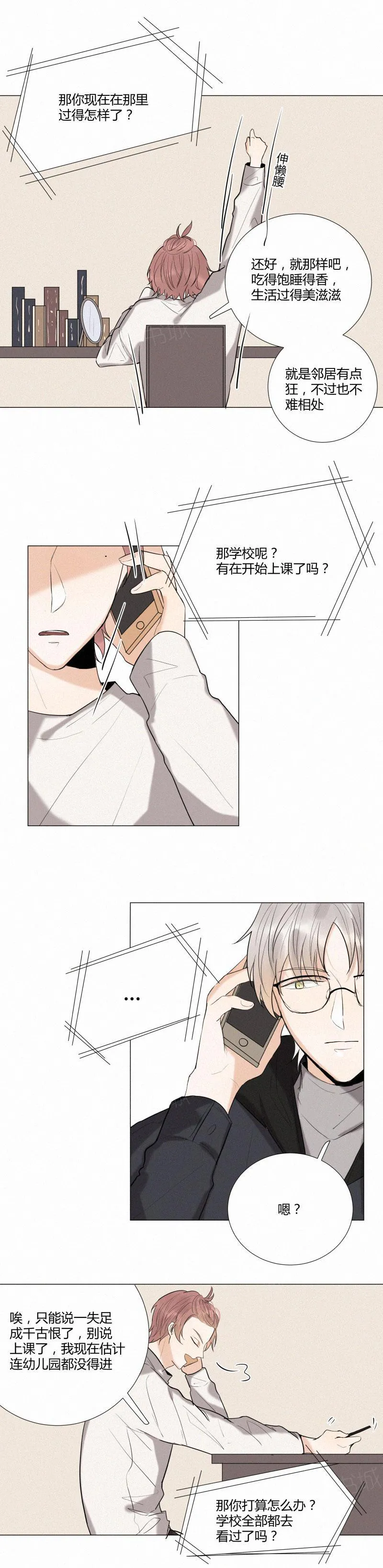 那些搞不明白的事漫画漫画,第7话7图