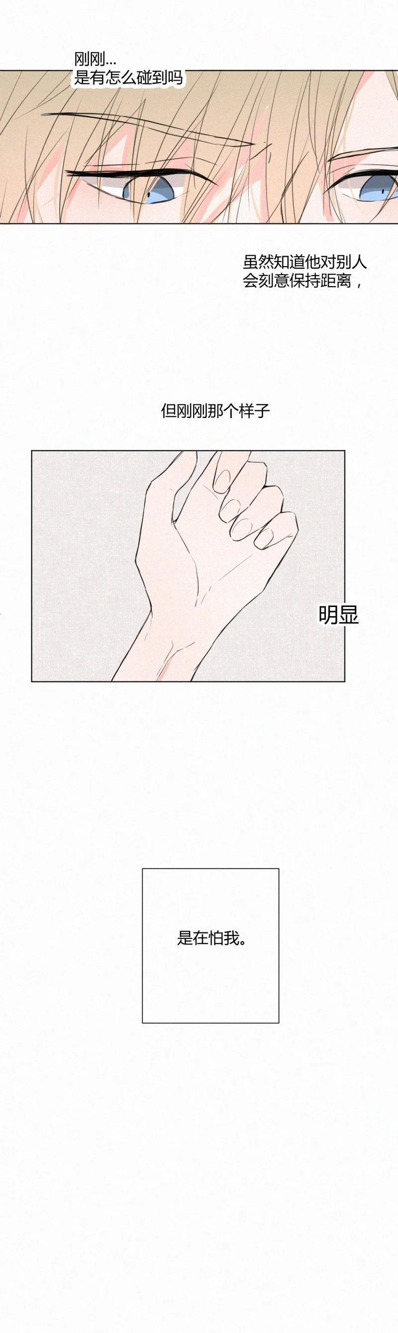 疯狂的那些照片漫画,第19话8图
