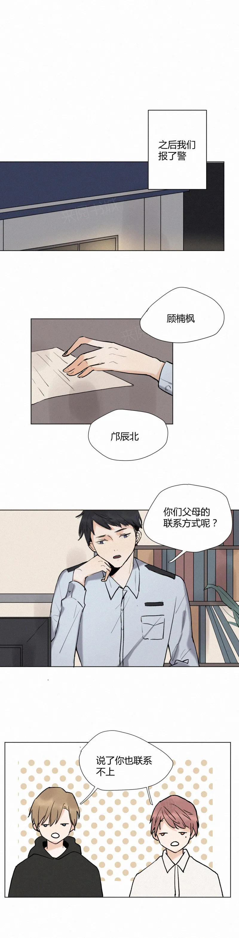那些疯狂的小事叫爱情解说漫画,第15话3图