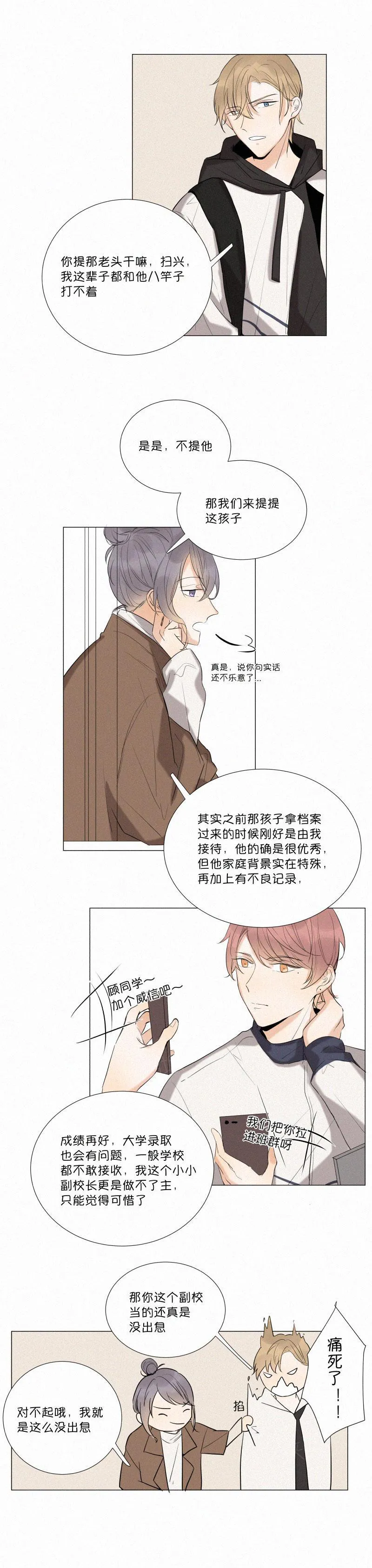 那些疯狂的事漫画漫画,第8话7图
