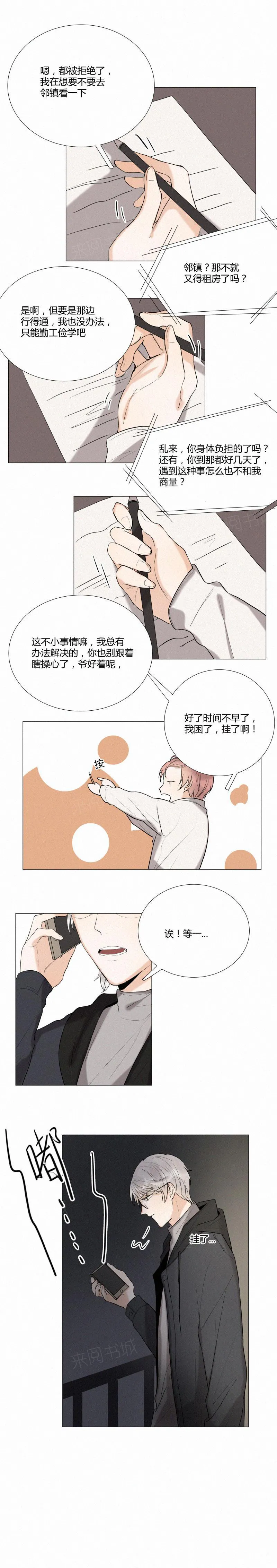 那些搞不明白的事漫画漫画,第7话8图