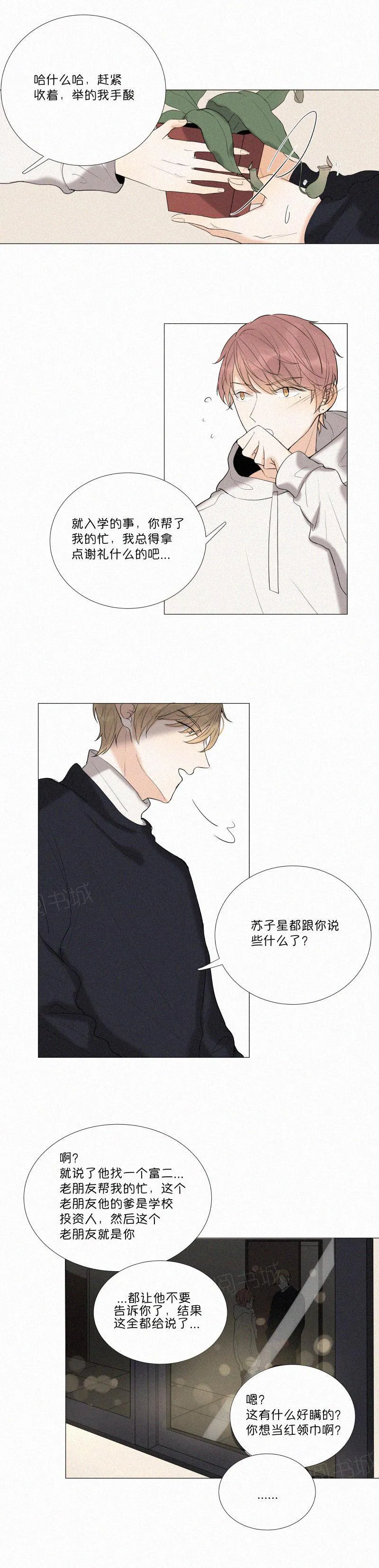 一些很疯狂的事漫画,第10话1图