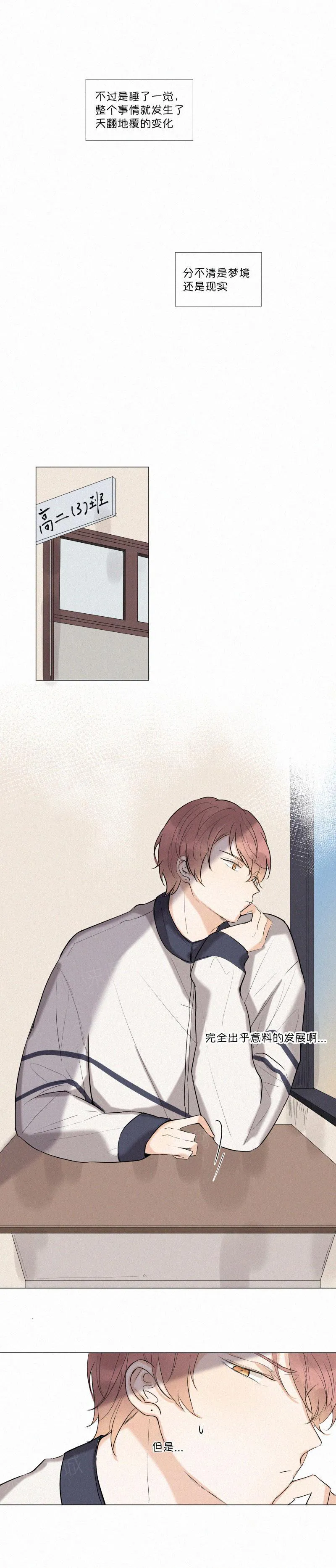 那些疯狂的事漫画漫画,第8话3图