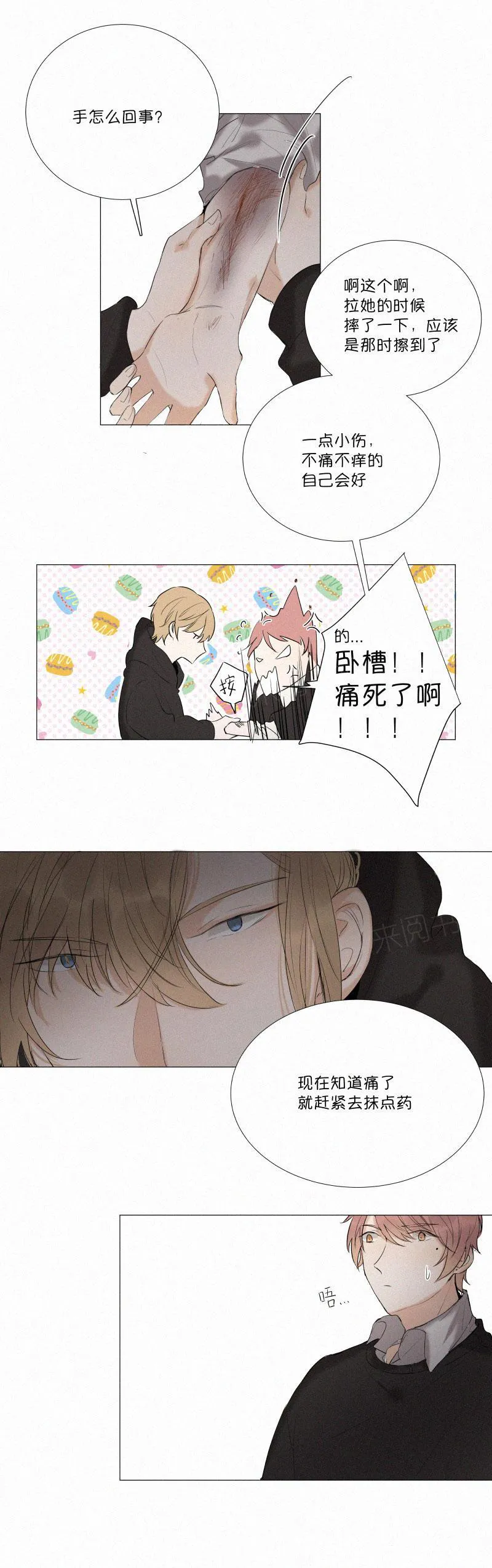 那些搞不明白的事漫画漫画,第12话2图