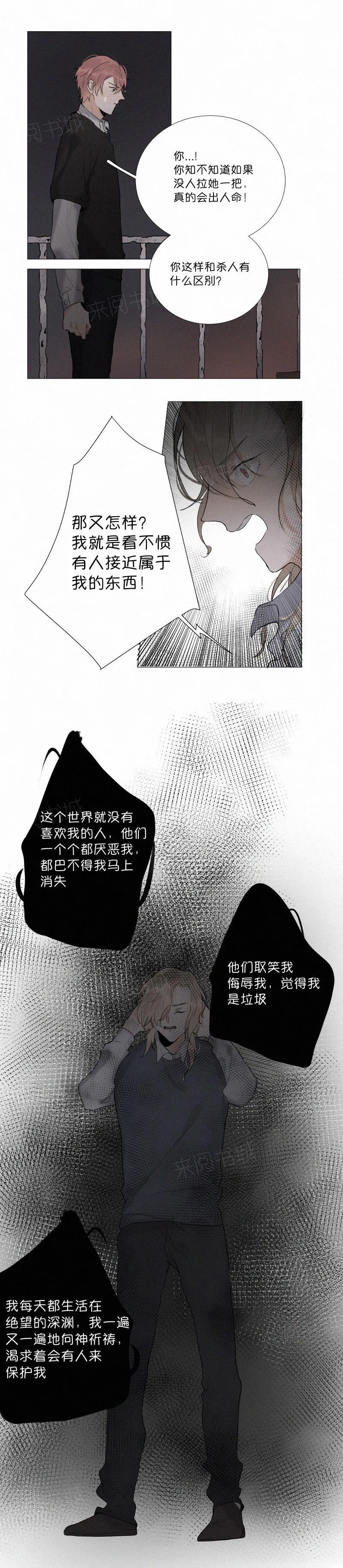 那些疯狂的案件漫画,第14话1图